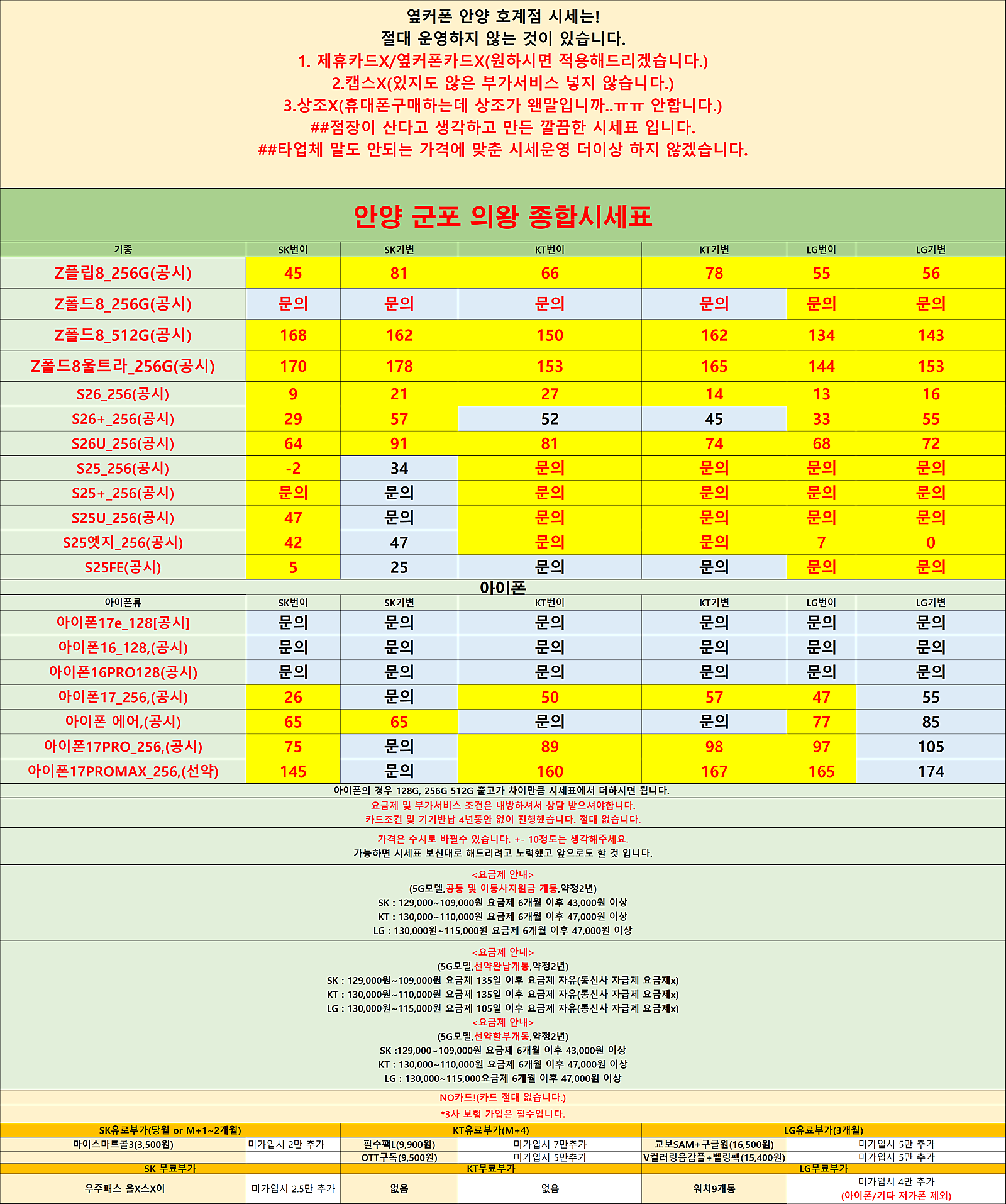 ⚫폴더블8 다량 보유!⚫목요일정상영업⚫안양 호계점(구 군포 당동점)⚫제휴카드❌기기반납❌상조❌캡스❌⚫키즈폰+효도폰 맛집⚫확실한 조건⚫최저가보장⚫