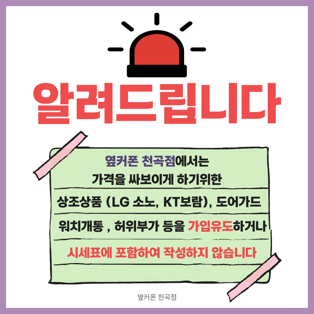 [울산 천곡점] 9월 11일 시세표 ! / 010-5115-2510 / SK는 부가서비스 없습니다 ! LG도 부가서비스 없습니다 ! / 인터넷 가입시 현금 최대지원 / 정수기 설치시 현금 최대지원