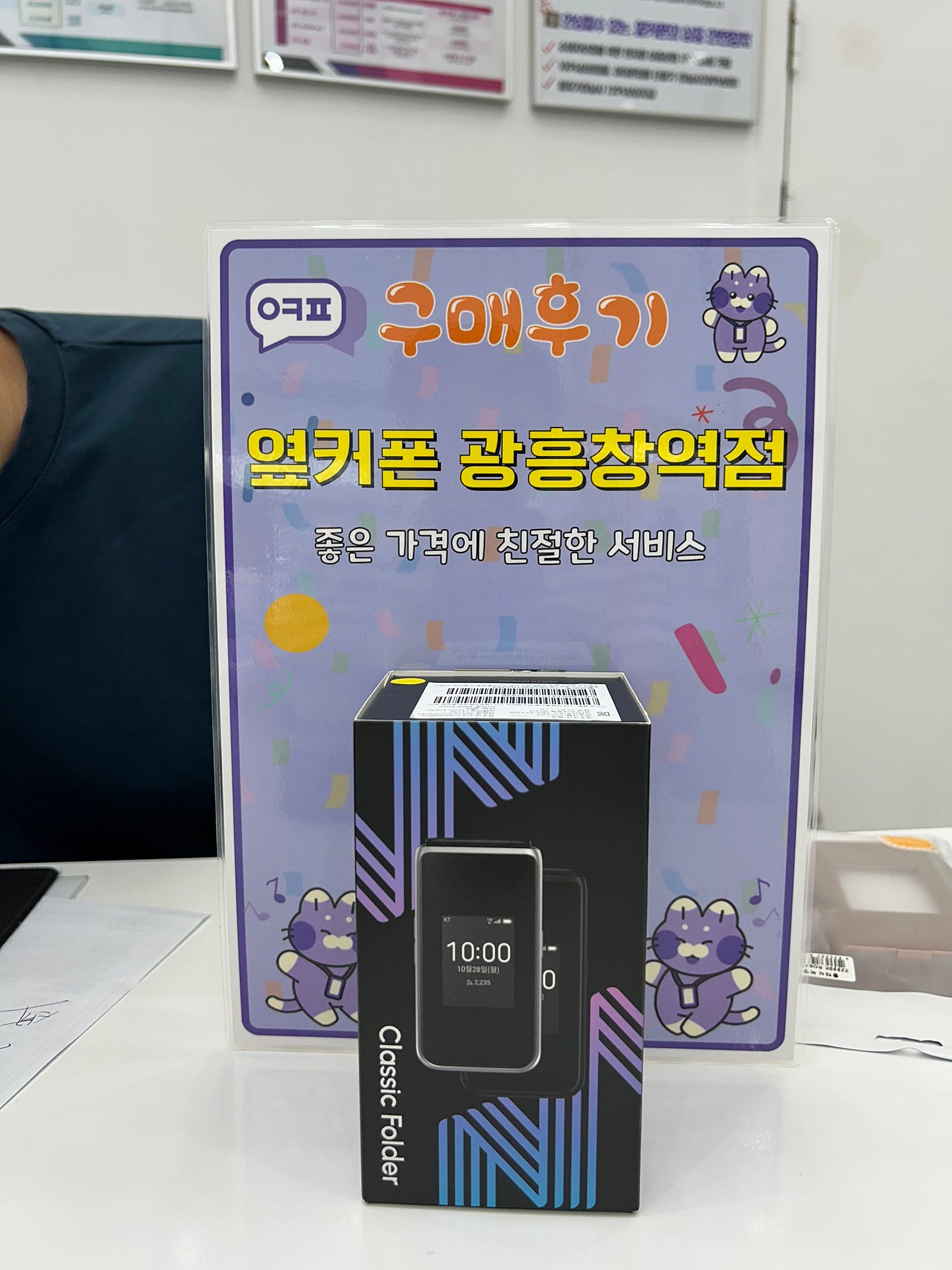 옆커폰 광흥창역점 클래식폴더폰 구입후기 이미지 1