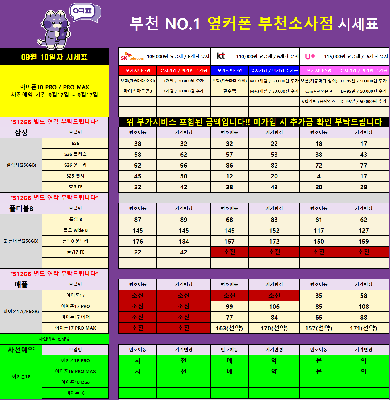 💎💎투명한 가격표 OPEN💎💎 ✅옆커폰 본사 직영 부천소사점✅ 🔊 2026.09.10 정상 영업 🔊 이미지