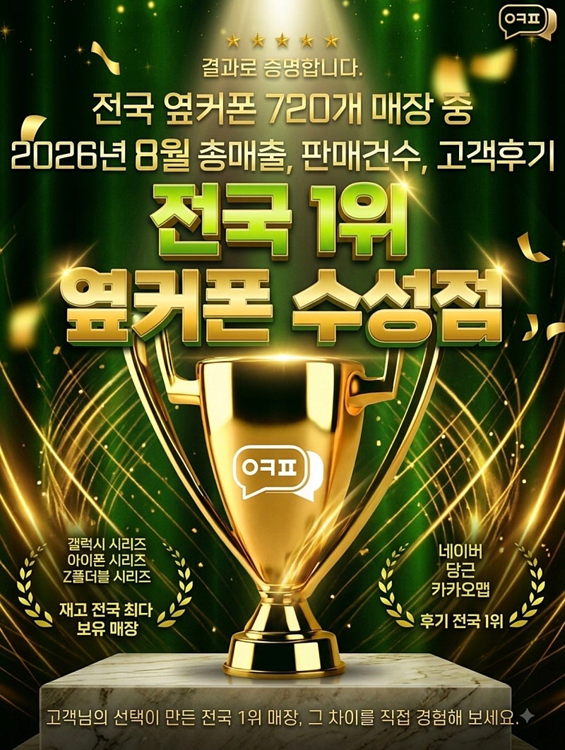 🚨전국1위매장 수성점 9/20 일요일 정상영업 10월 S26시리즈 가격인상 전 마지막특가🚨
