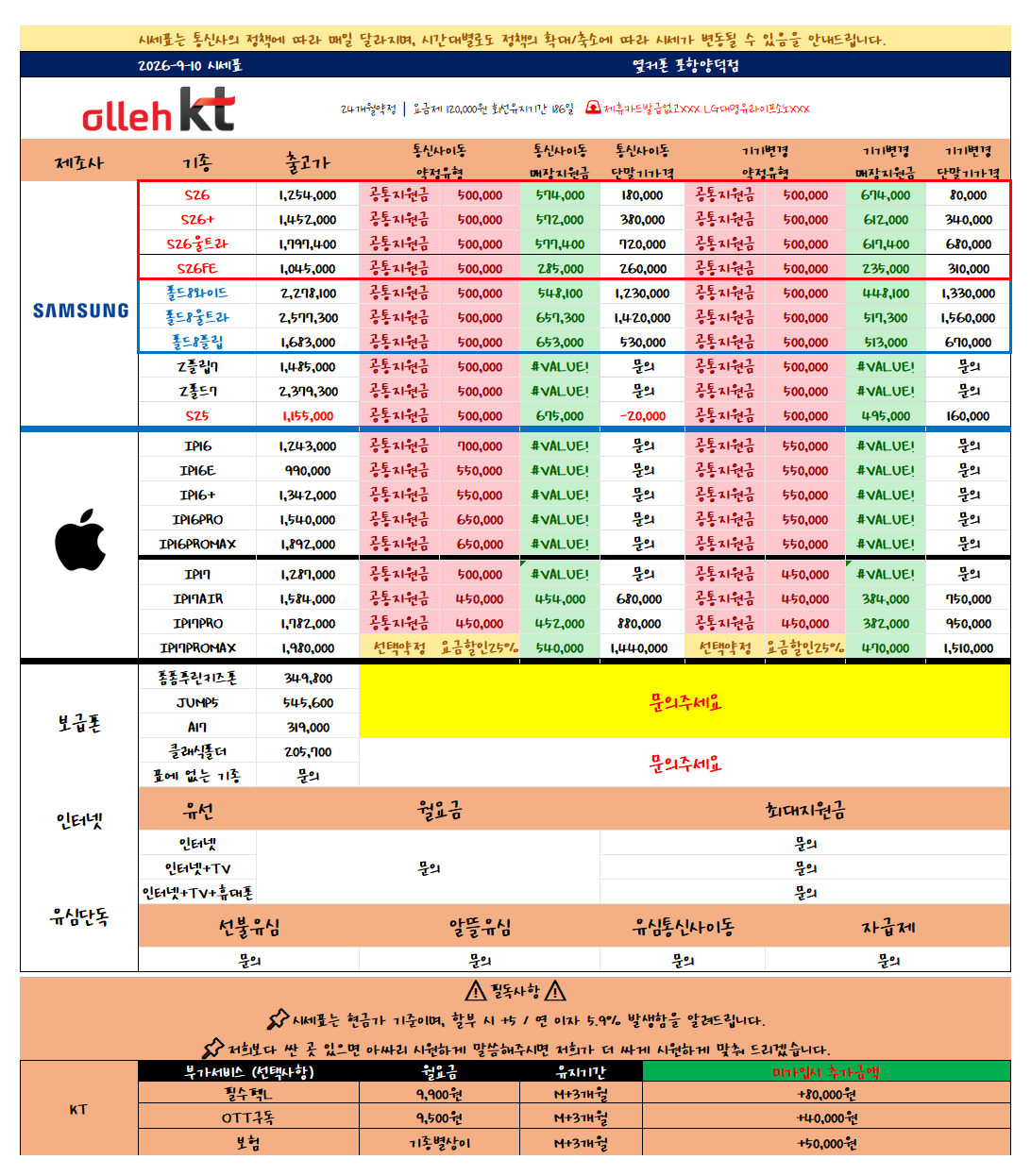 9월 10일 NEW시세표! / 경북포항 목요일시세표 / 옆커폰 포항양덕점