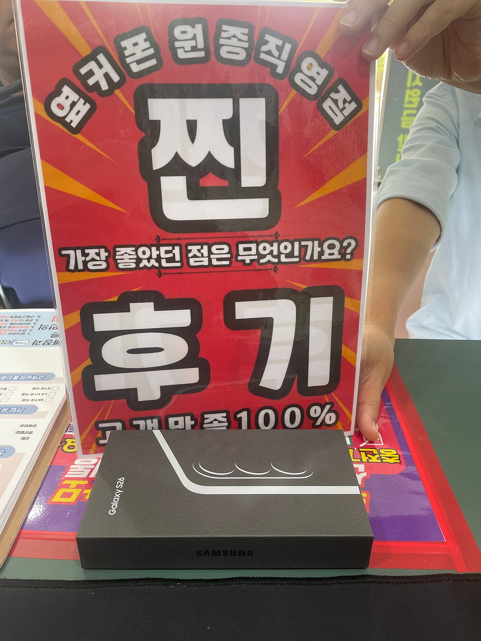 옆커폰 원종점 s26 개통후기 이미지 1