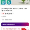 ns홈쇼핑)아망떼 70평량 물티슈 70매 10팩 6,800원(선착순 무배)