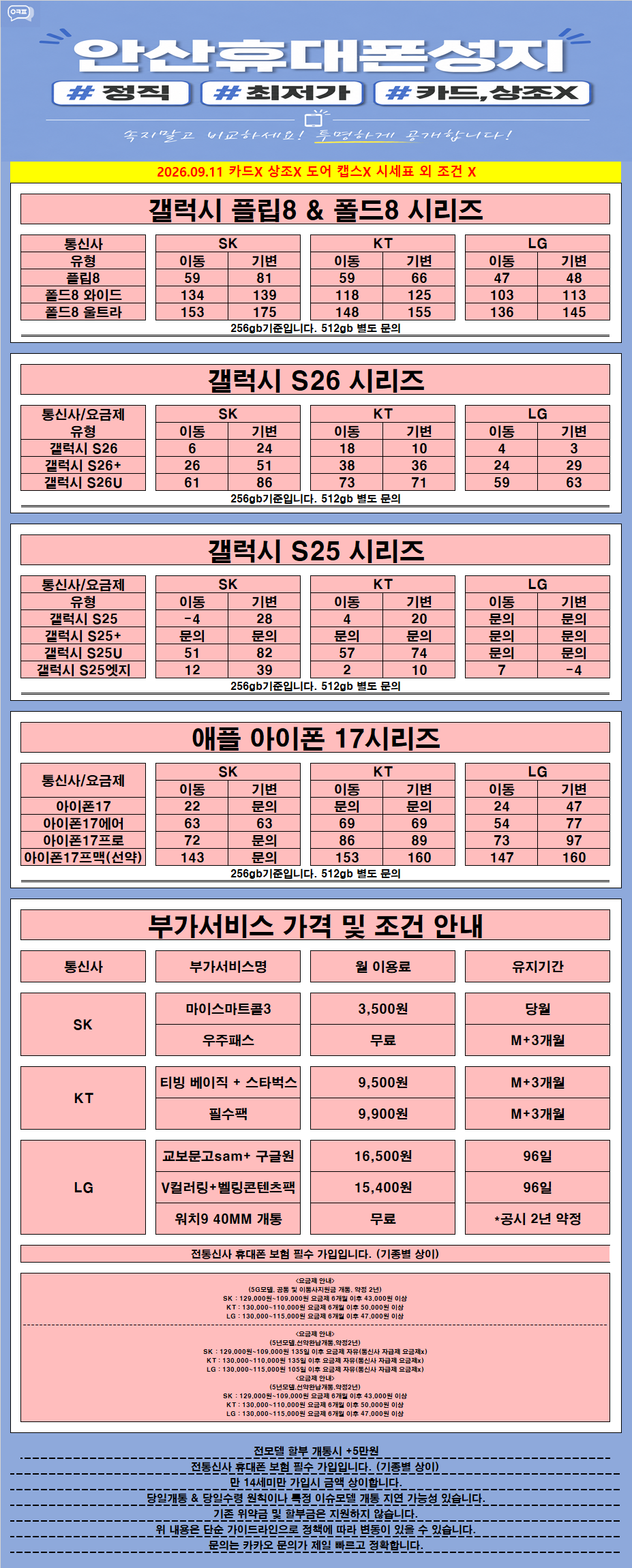 월초가 제일저렴합니다🟥🟥🟥금요일 정상영업🟥🟥🟥가짜 시세 주의🟥🟥🟥경기도 안산 옆커폰 상록수점🟥🟥🟥제휴카드❌기기 반납❌상조❌캡스❌🟥🟥🟥비싸면 환불🟥🟥🟥 이미지