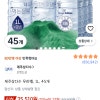 쿠팡)제주삼다수 무라벨, 1L, 45개 25,510원