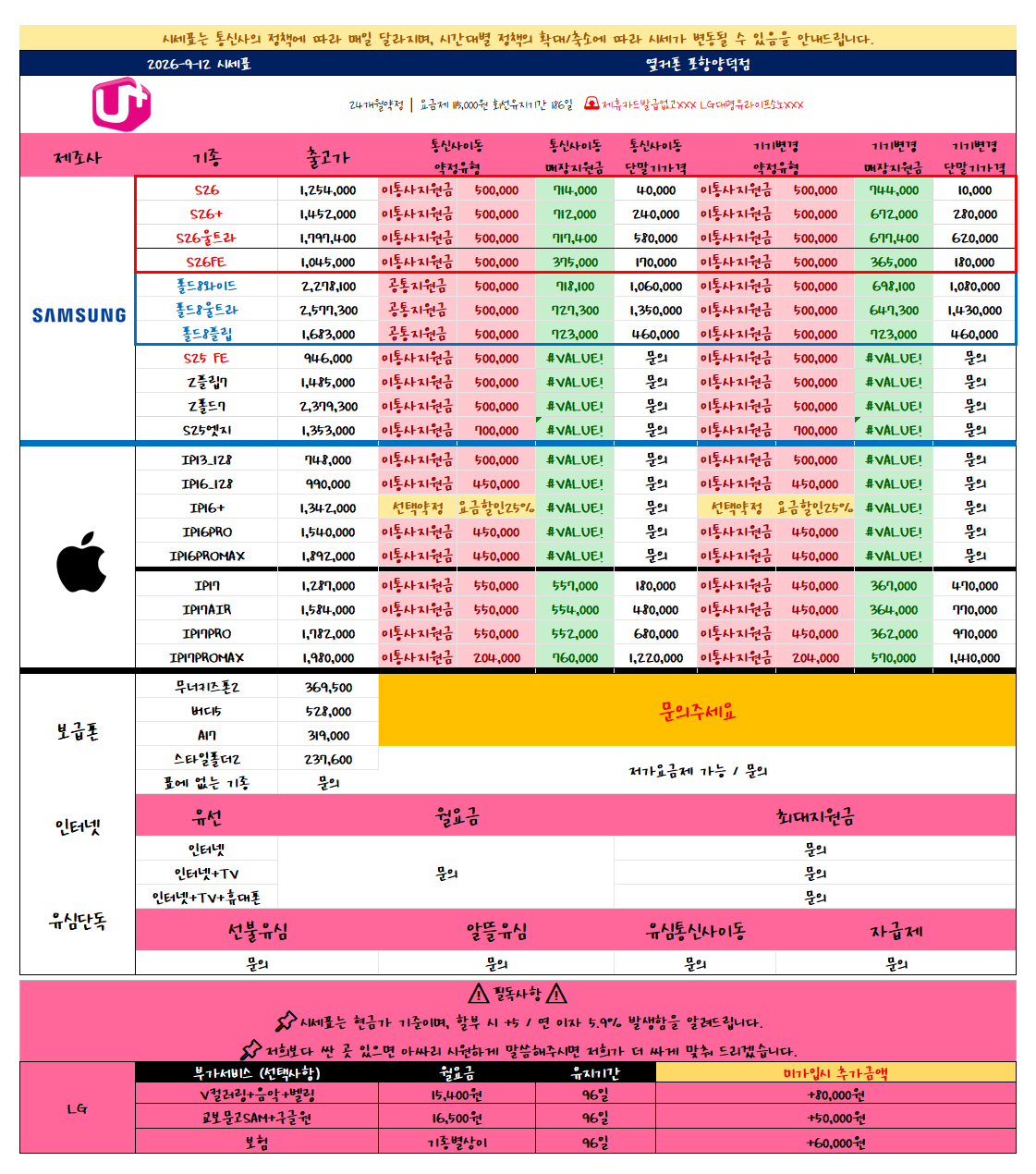 9월 12일 NEW시세표! / 경북포항 토요일시세표 / 옆커폰 포항양덕점