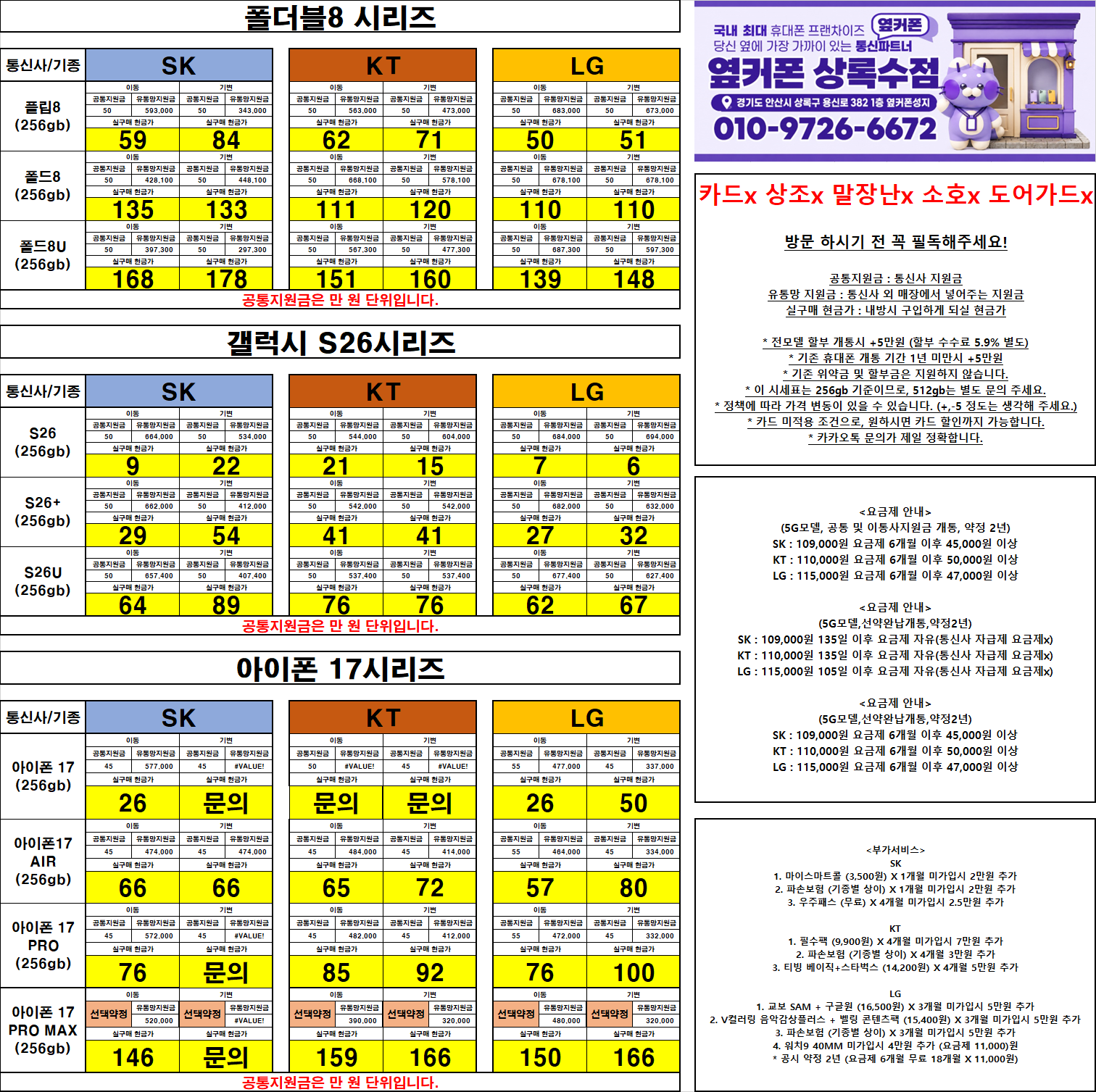 아이폰18사전예약🟥🟥🟥월요일 정상영업🟥🟥🟥가짜 시세 주의🟥🟥🟥경기도 안산 옆커폰 상록수점🟥🟥🟥제휴카드❌기기 반납❌상조❌캡스❌🟥🟥🟥비싸면 환불🟥🟥🟥 이미지