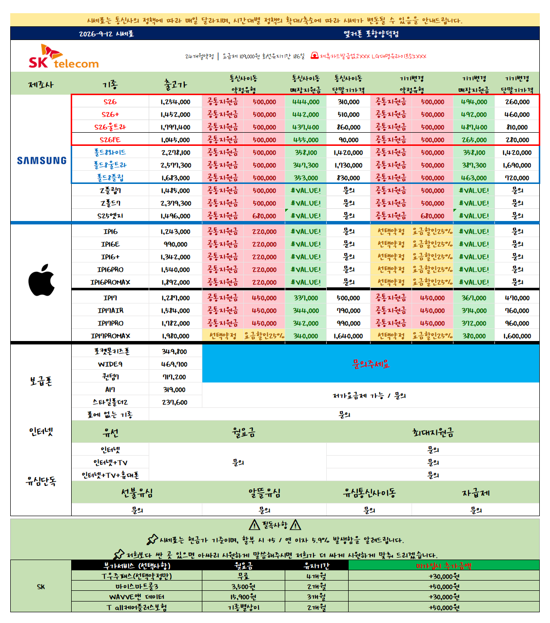 9월 12일 NEW시세표! / 경북포항 토요일시세표 / 옆커폰 포항양덕점