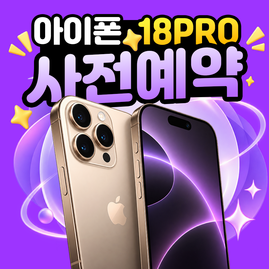 옆커폰계산점 당일시세표확인👈IP18P/PM 사전예약중!📌폴더블8 즉시개통가능🔥👉S25,25엣지,S26류 특가대란!!🎀전기종 특가행사중🎀🎉계양구 최저가보장🎉인터넷+TV지원금업계최대지원!!