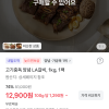 토스) 고기중독 양념 LA갈비, 1kg, 1팩 12,900원