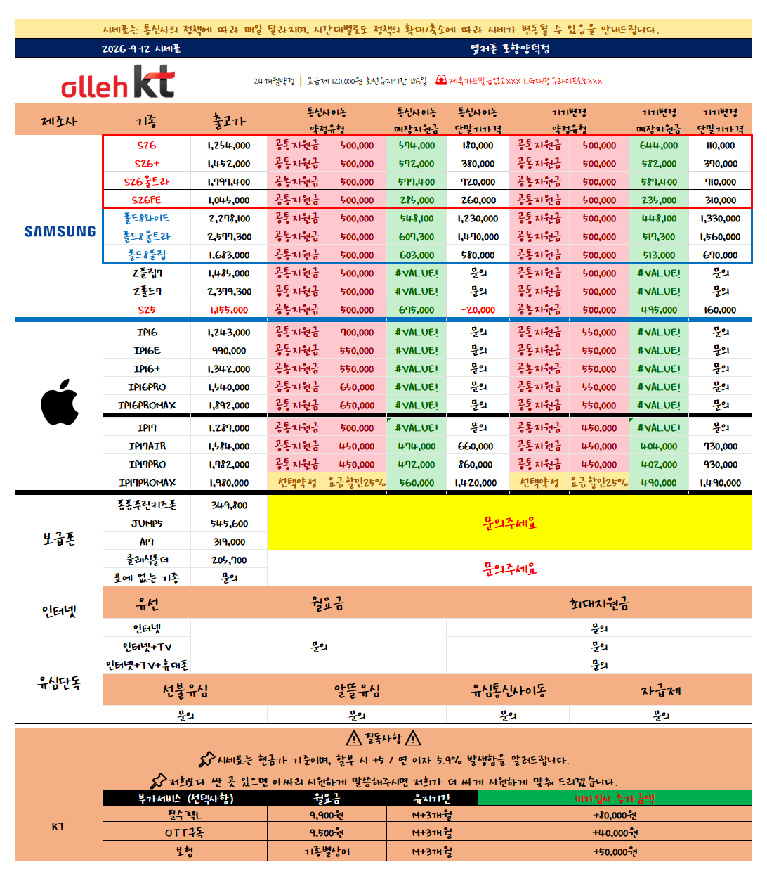 9월 12일 NEW시세표! / 경북포항 토요일시세표 / 옆커폰 포항양덕점