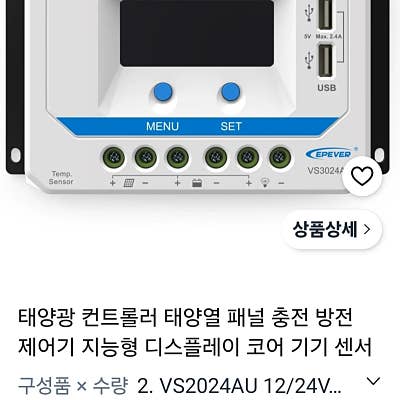 EPEVER VS3024AU 태양광 충전 컨트롤러