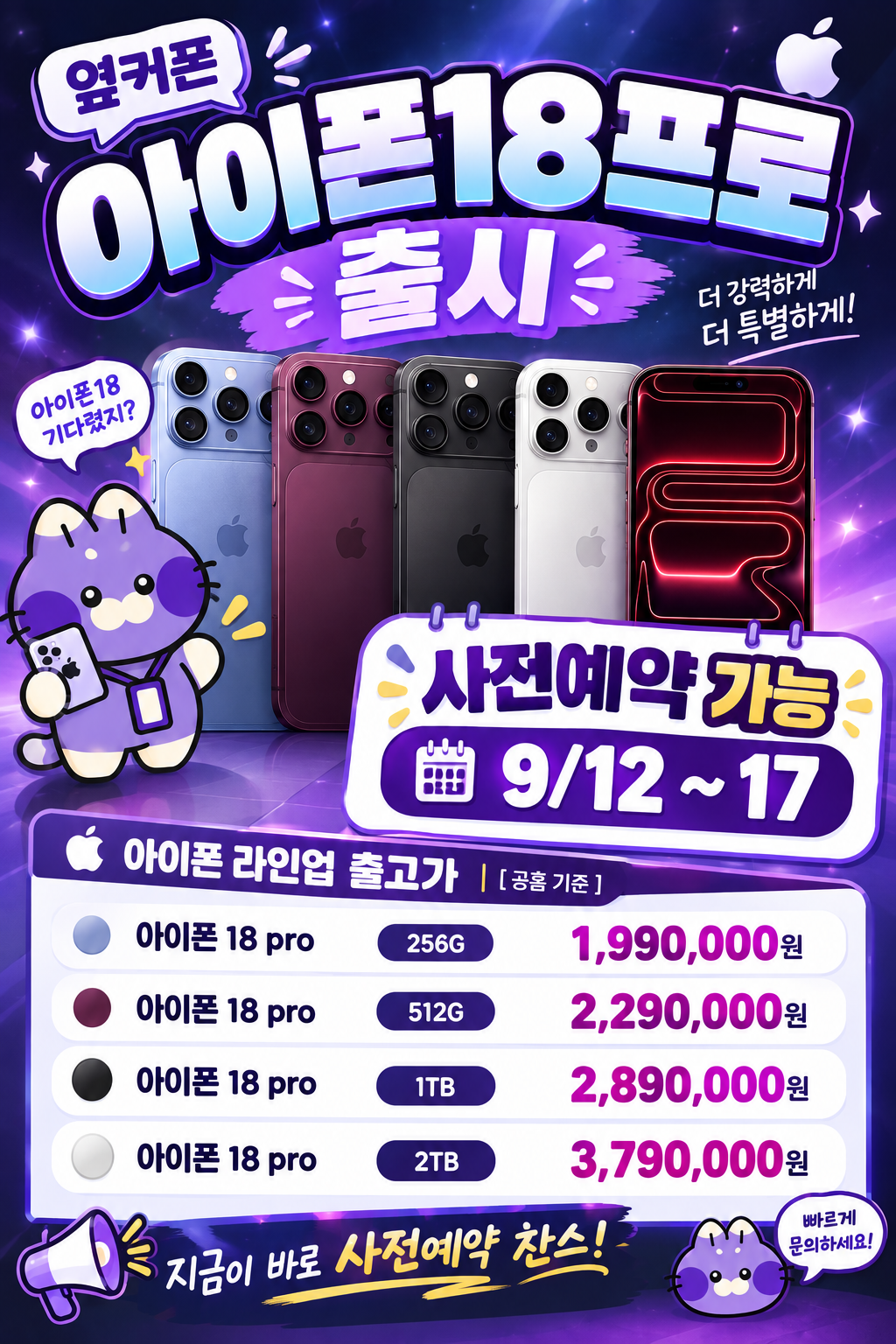 [창원진해 옆커폰화천점] 풍성한 한가위 부모님 선물도 역시" 옆커폰 효도폰 "으로 갤럭시 폴더블 8 / 갤럭시 S26모두 전국 최저가 판매/인터넷+TV/ 정수기 렌탈 전국 최대 지원합니다~아이폰 18 사전 예약 시작!!
