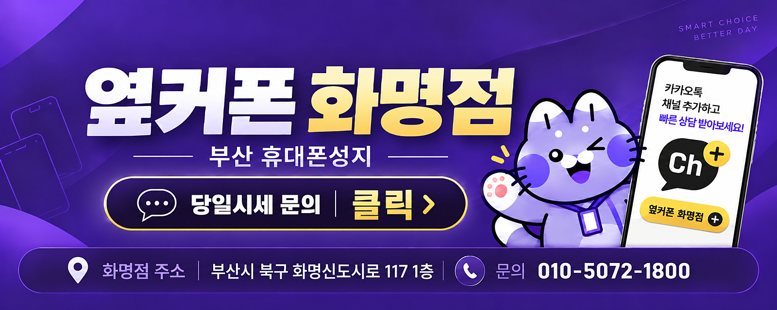 9월 19일 [옆커폰 화명점] 부산 북구 최고 저렴한 휴대폰 매장/믿고 구매 할수 있는 매장/매일시세표확인가능/휴대폰은 싸게, 불필요한 조건은 NO!