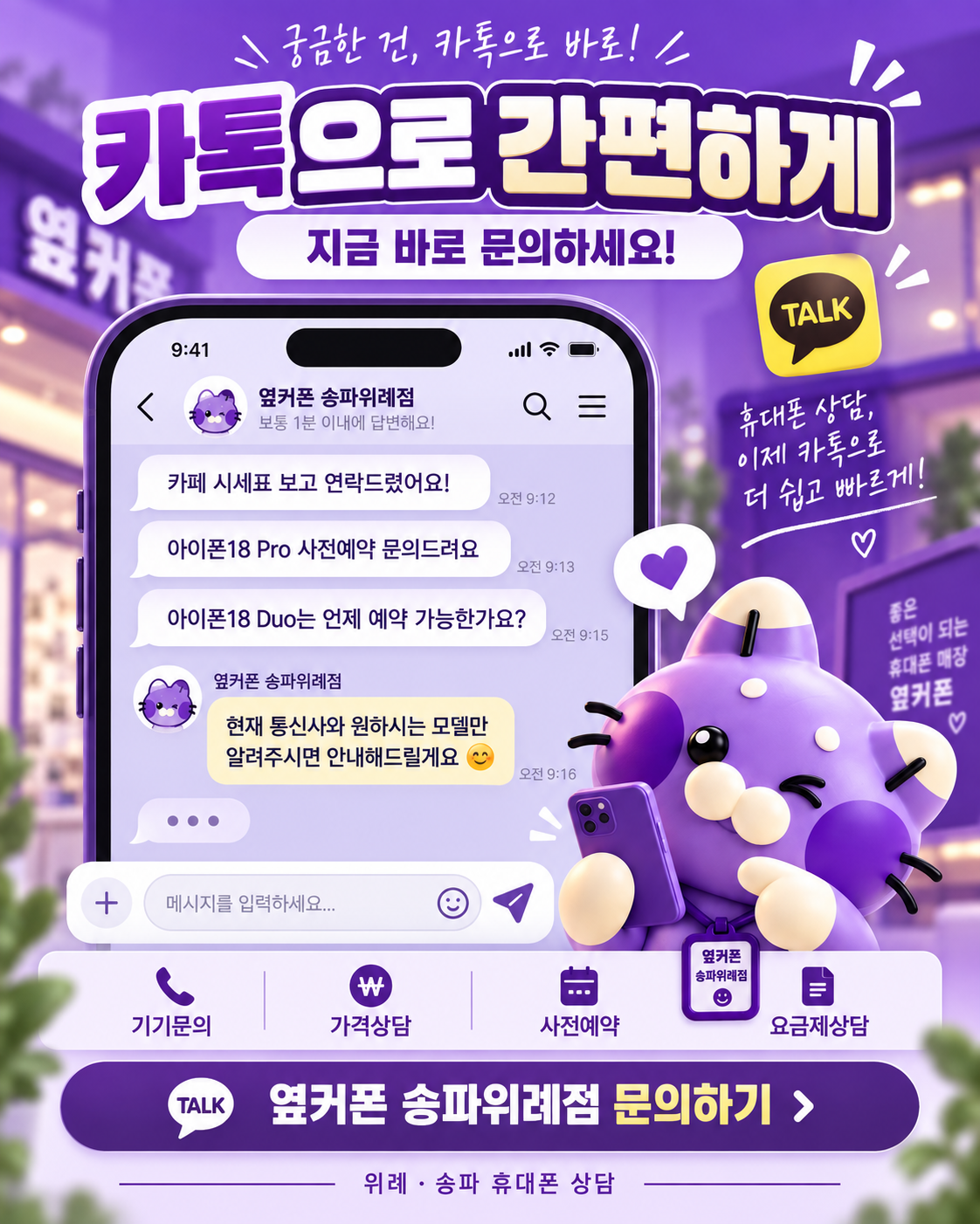 📱아이폰18프로 사전예약 마지막날!·갤럭시폴드8·S26 시세표｜위례휴대폰성지 옆커폰 송파위례점🔥기기변경·번호이동🚗주차가능