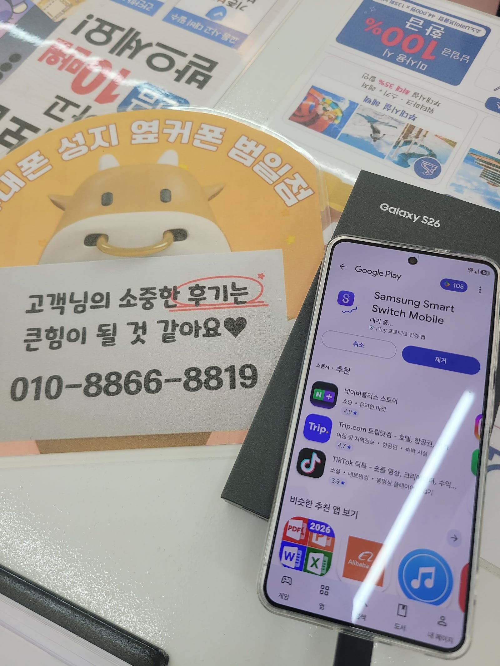 범일점에서 S26 샀어요 이미지 1
