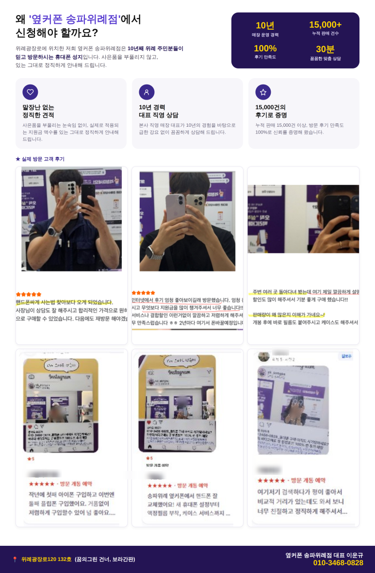 📱아이폰18프로 사전예약 마지막날!·갤럭시폴드8·S26 시세표｜위례휴대폰성지 옆커폰 송파위례점🔥기기변경·번호이동🚗주차가능