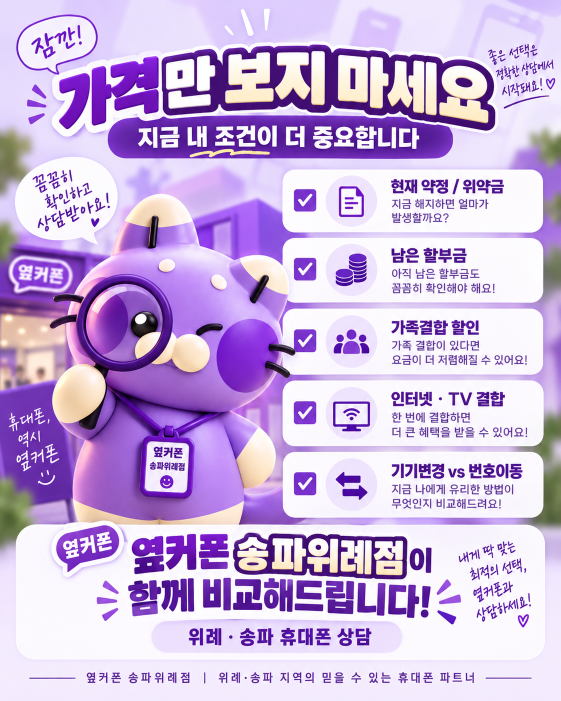 📱아이폰18프로 사전예약 마지막날!·갤럭시폴드8·S26 시세표｜위례휴대폰성지 옆커폰 송파위례점🔥기기변경·번호이동🚗주차가능