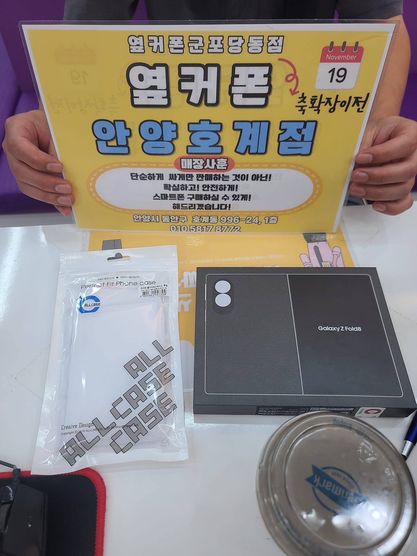수요일 호계점 폴드8 개통후기 이미지 1