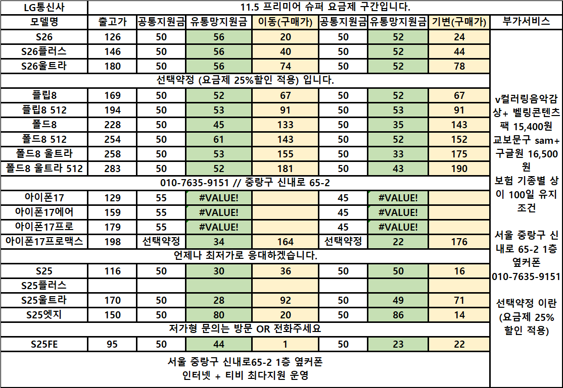 중랑구 옆커폰 직영점 옆커폰신내점 9/19일 운영중