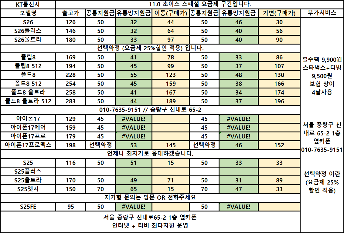 중랑구 옆커폰 직영점 옆커폰신내점 9/19일 운영중