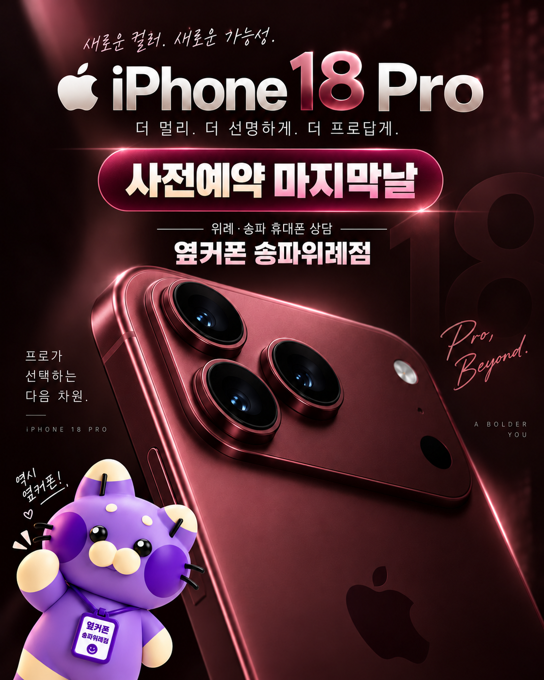 📱아이폰18프로 사전예약 마지막날!·갤럭시폴드8·S26 시세표｜위례휴대폰성지 옆커폰 송파위례점🔥기기변경·번호이동🚗주차가능