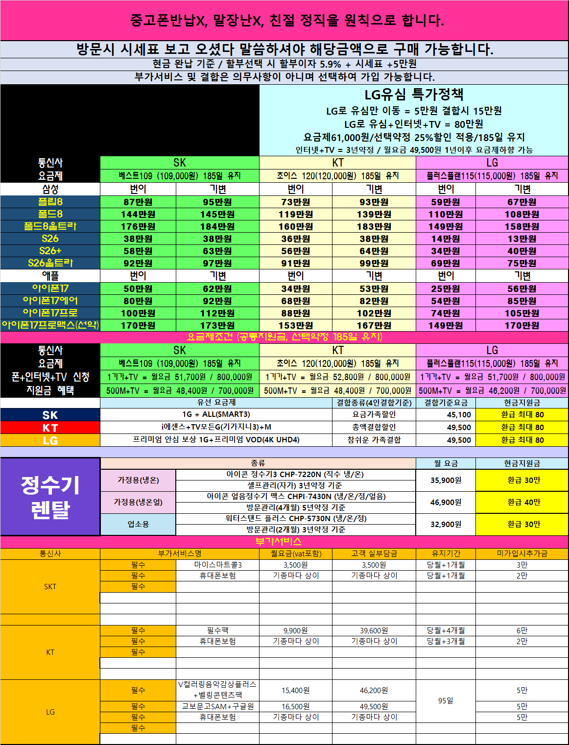 [옆커폰 남포점] 아이폰 18 시세표 확인하세요!! / 폴드8,플립8즉시개통가능!! / 네이버 후기 "1900개" 인증매장 / 손님많은 매장은 다 이유가 있습니다 / 인터넷+TV 최대지원