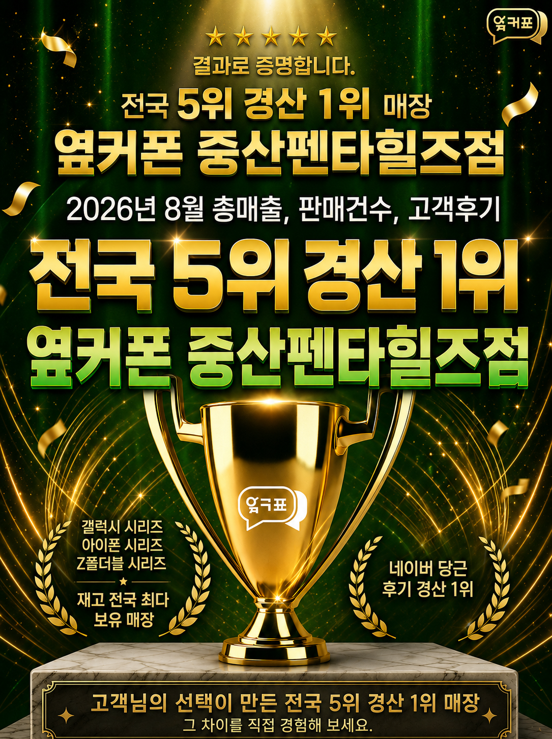 경산 판매량1위🔥 후기1위🔥 중산펜타힐즈점 특별한 혜택 특별이벤트 진행⚡️⚡️ 9월 18일 금요일 !! 정상영업 👍 당일개통👍