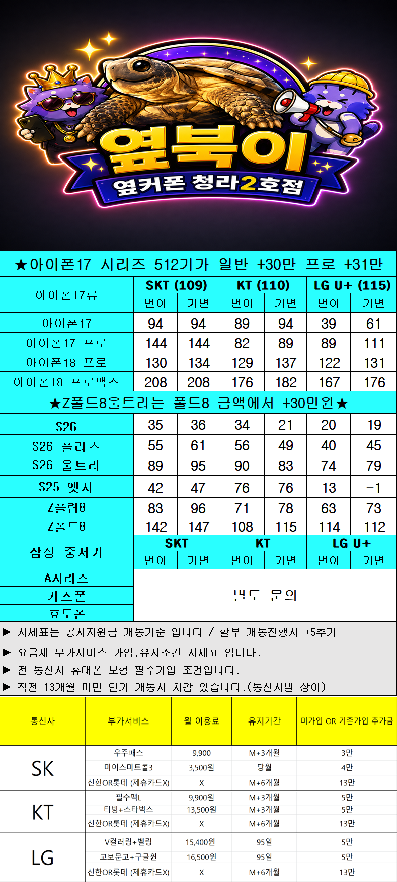 🔥(🐢🐢거북이있는집🐢)청라제일싼집🌈9월 특가표 운영 中!!🌈 🎉추석맞이 특가행사🎉 🔥아이폰18PRO, PROMAX 당일개통가능!🔥 🚨허위성지 주의보! 허위성지 조심하세요