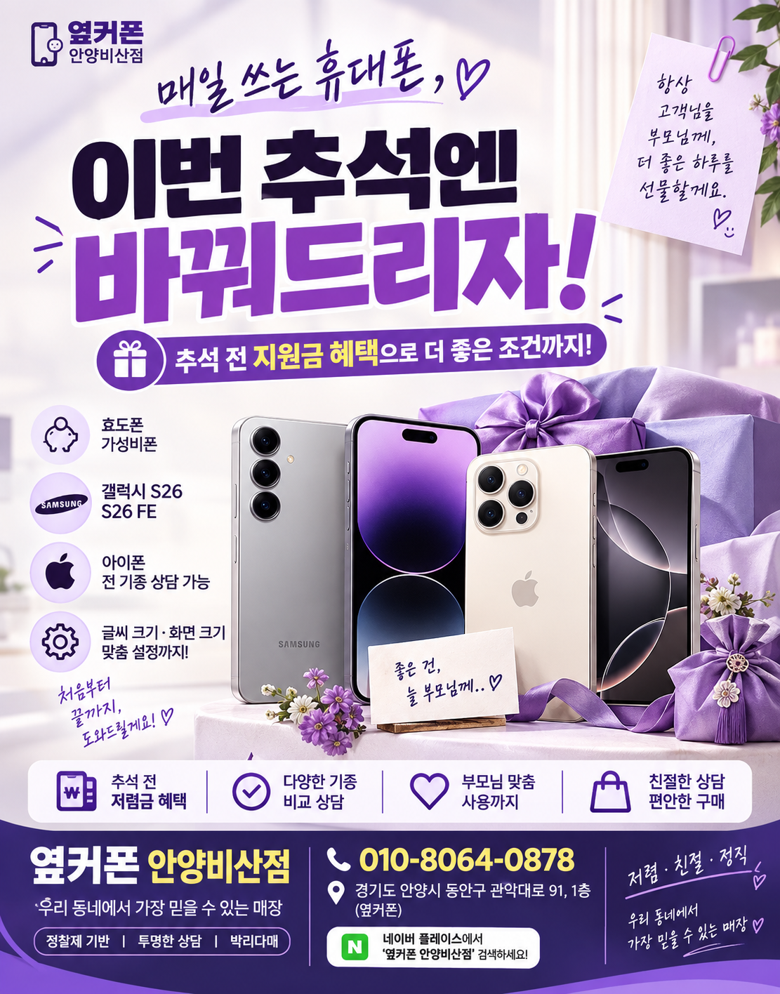 💜💜안양비산점💜💜9월 18일 (금)💜💜정상영업중💜💜아이폰18💜💜특가시세💜💜제휴카드❌ 워치개통❌ 부가필수❌💜💜구매시 가격은 시세표 그대로💜💜