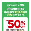 뚜레쥬르 네이버페이 포인트 머니로 2만이상 결제시 50% 적립