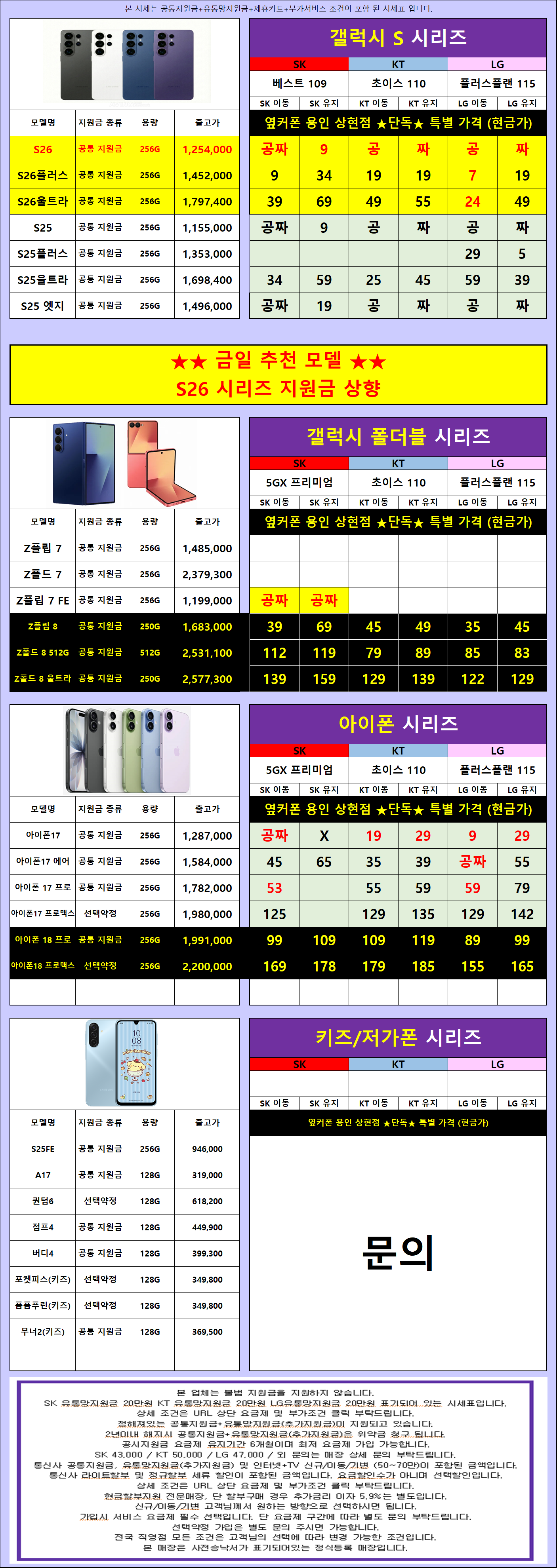 🔥미친 가격 S26 시리즈 지원금 상향🔥✅경기도 용인 최저가 시세표 확인✅ 9/19일🏆옆커폰 용인 상현점🏆