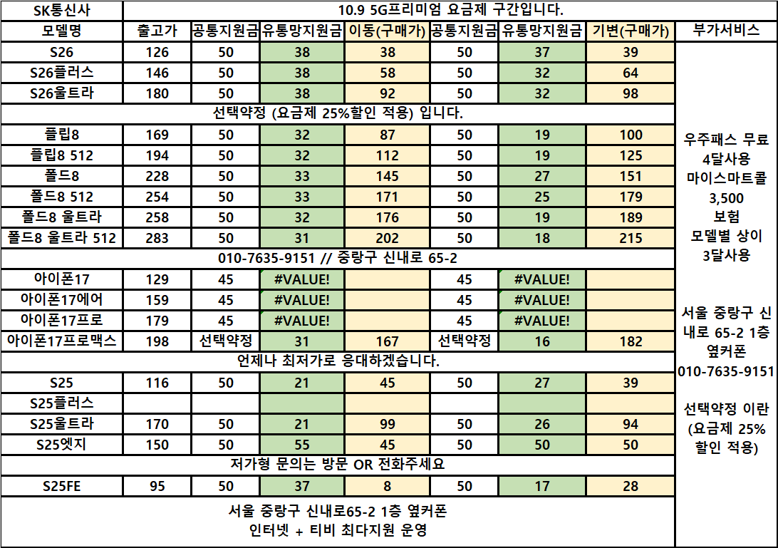 중랑구 옆커폰 직영점 옆커폰신내점 9/19일 운영중
