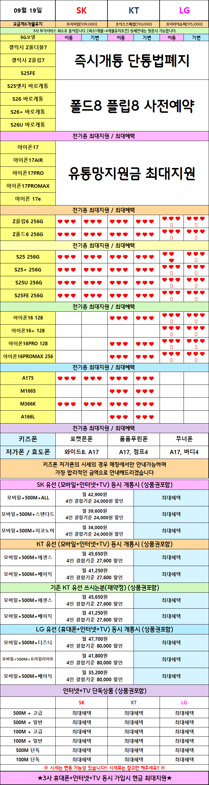 ❣️옆커폰 화곡역점 신규오픈❣️🌟9월19일 추석맞이 특가, 파손(정보이동)🌸강서구 화곡동 휴대폰성지 📱원하는 기종 최대 파격 지원!! 🚗주차가능🐶애견동반📞상담예약:010-7510-3557