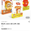 지마켓) 애들이 환장하는 빵도둑 시리즈 12,150