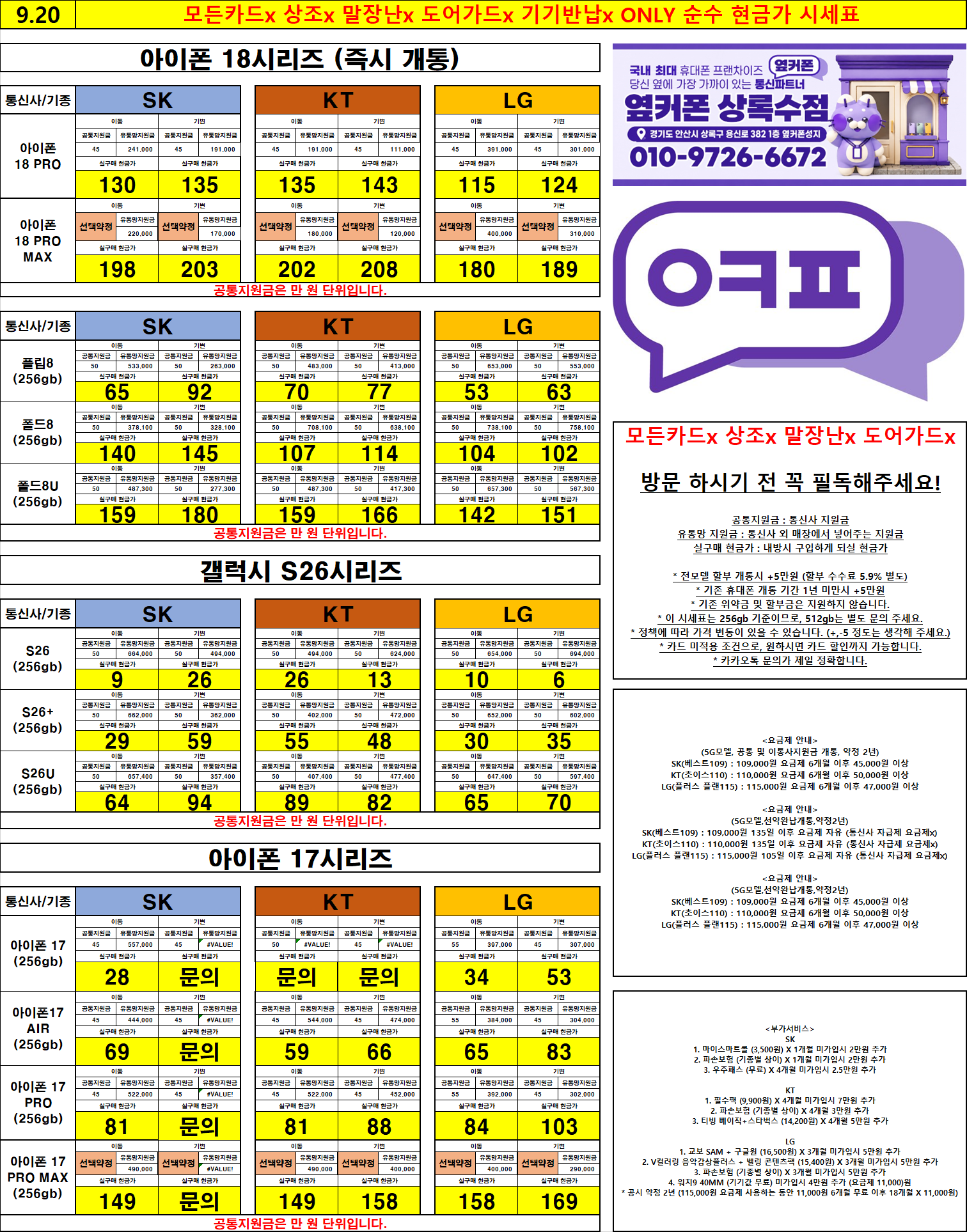 S26 3사 초저렴🟥🟥🟥일요일 정상영업🟥🟥🟥가짜 시세 주의🟥🟥🟥경기도 안산 옆커폰 상록수점🟥🟥🟥제휴카드❌기기 반납❌상조❌캡스❌🟥🟥🟥비싸면 환불🟥🟥🟥