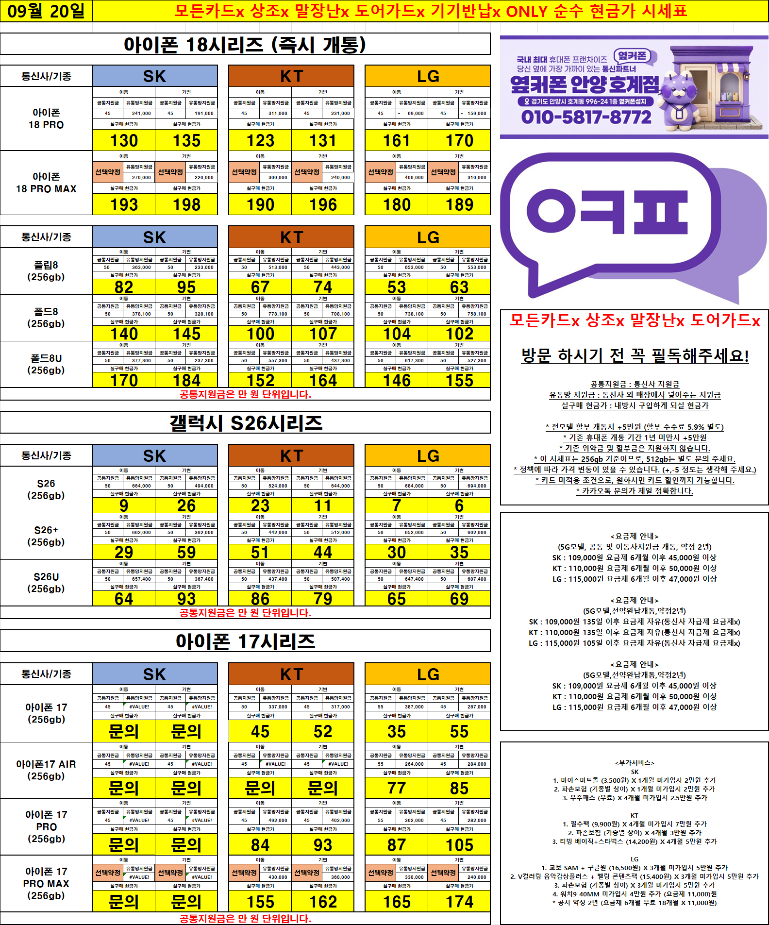 ⚫아이폰18사전예약시작!⚫일요일정상영업⚫안양 호계점(구 군포 당동점)⚫제휴카드❌기기반납❌상조❌캡스❌⚫키즈폰+효도폰 맛집⚫확실한 조건⚫최저가보장⚫