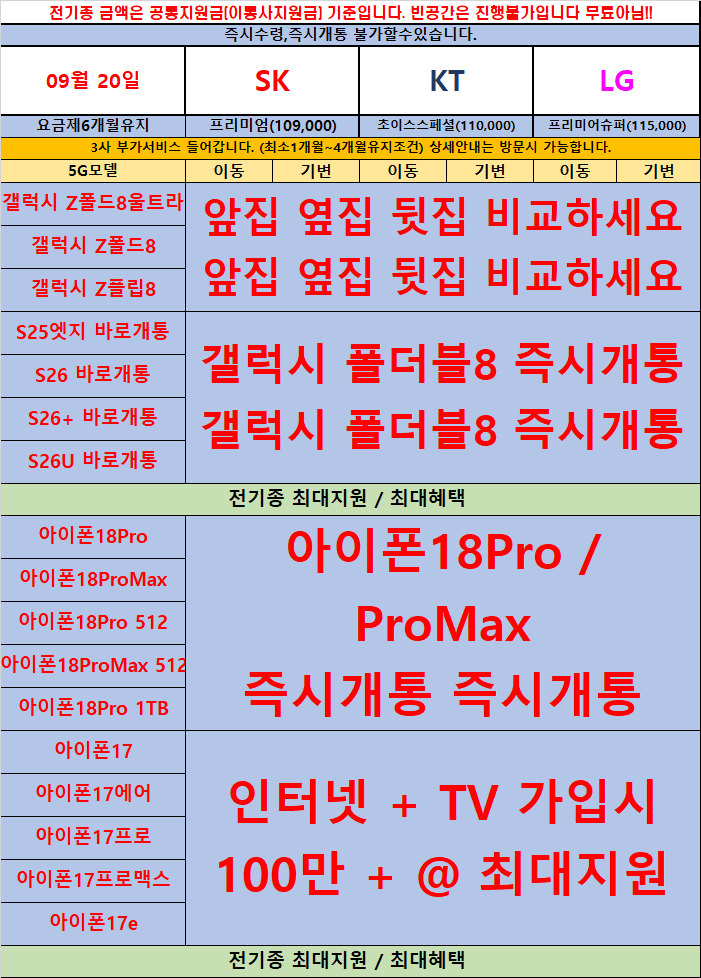 ★시세표공개★🎉아이폰18 즉시개통🎉유통망지원금 최대지원 인터넷+TV 가입시 최대지원✨옆커폰 광흥창역점 9월19일 정상영업✨매장앞 주차가능👍번호이동/기변 특가👍마포구휴대폰 신촌휴대폰 홍대휴대