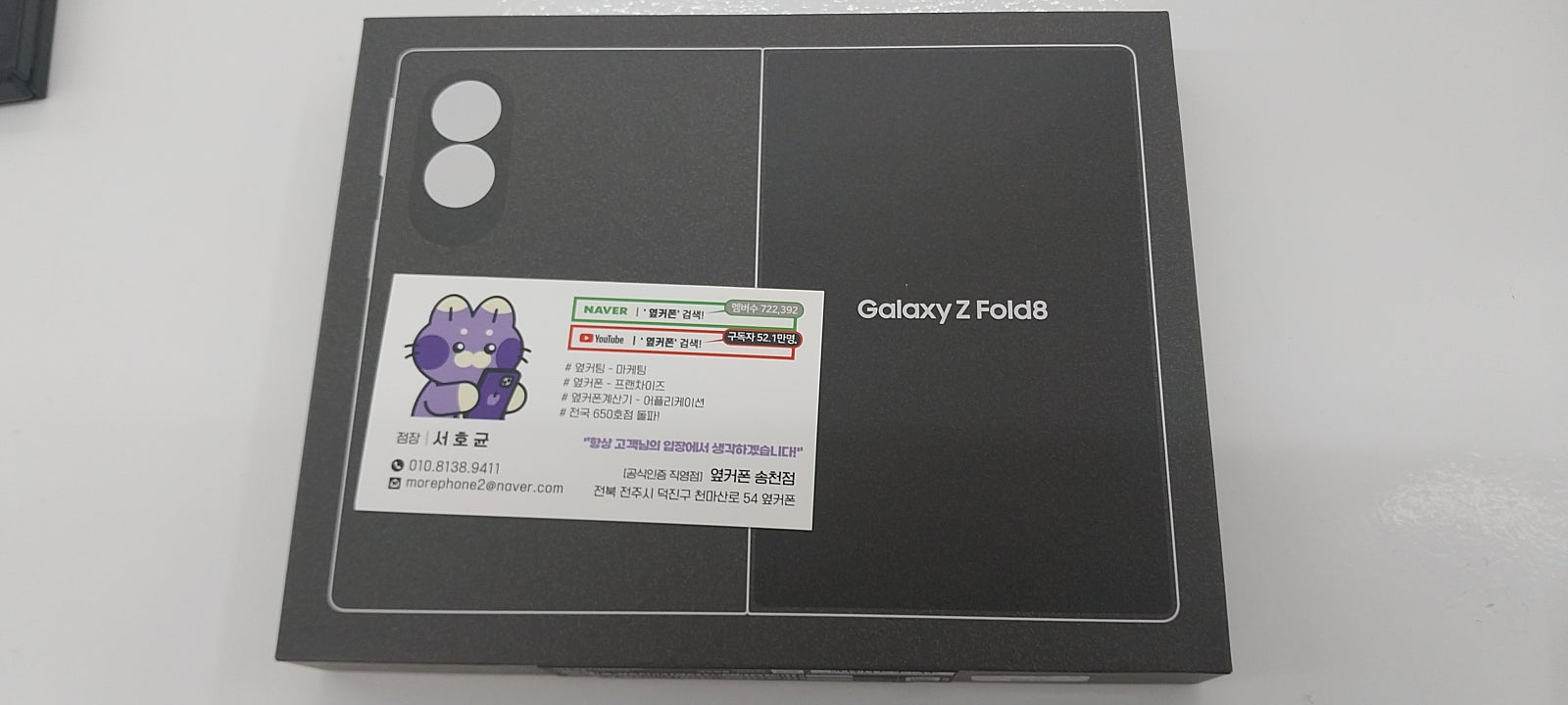 송천점 갤럭시 폴드8 기기변경했습니다 이미지 1