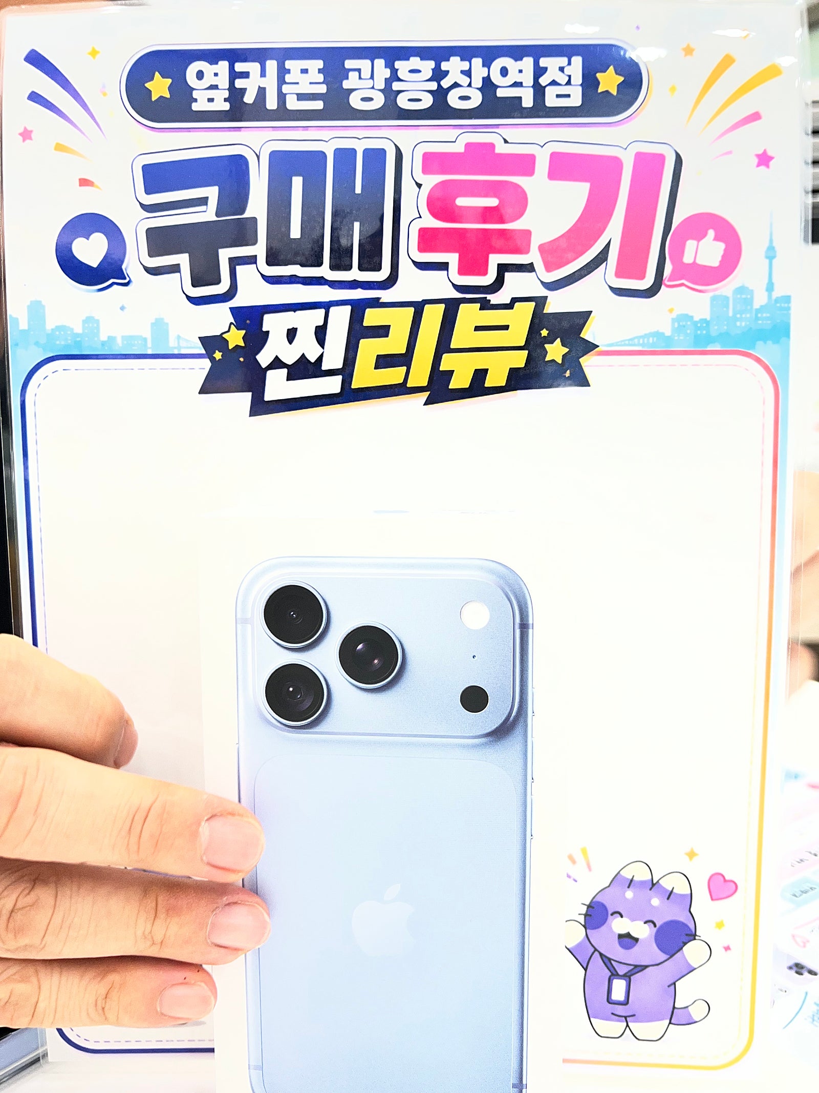 옆커폰 광흥창역점 아이폰18프로 구입후기 이미지 1