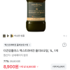 토스) 올리브오일 8,900원