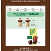 스타벅스 오프라인 매장) 9/28~10/2 디카페인 음료 1+1 (오후 2시~8시)