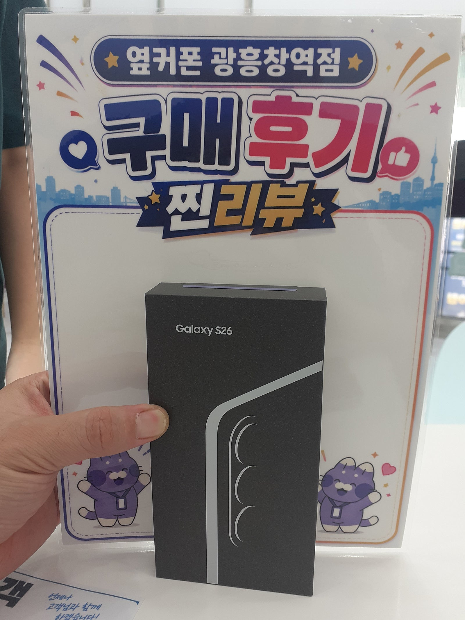 옆커폰 광흥창역점 s26 구밉후기 이미지 1
