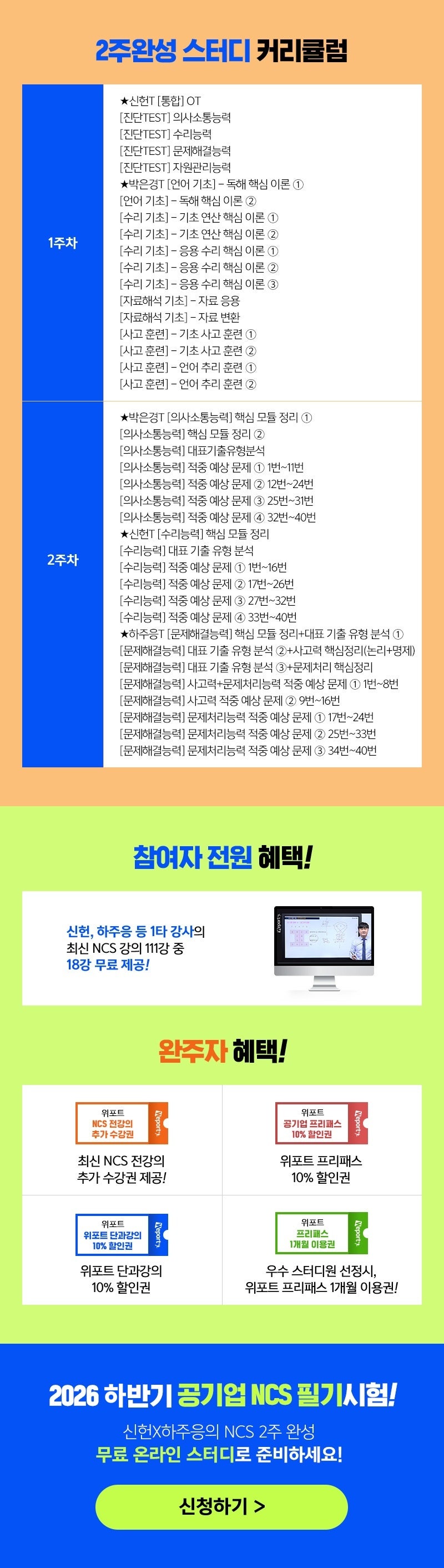 NCS 2주완성 스터디