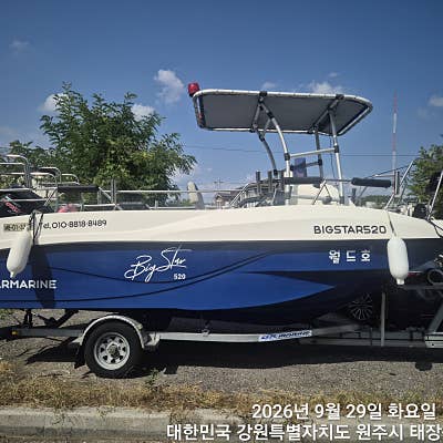STARMARINE Big Star 520 보트