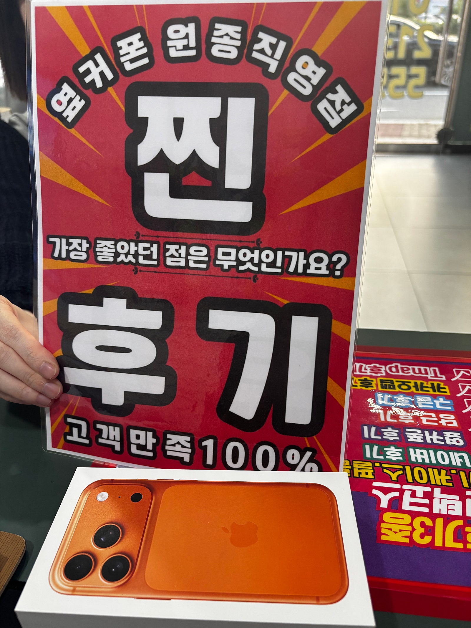 옆커폰 원종점 아이폰17프로 개통후기 이미지 1