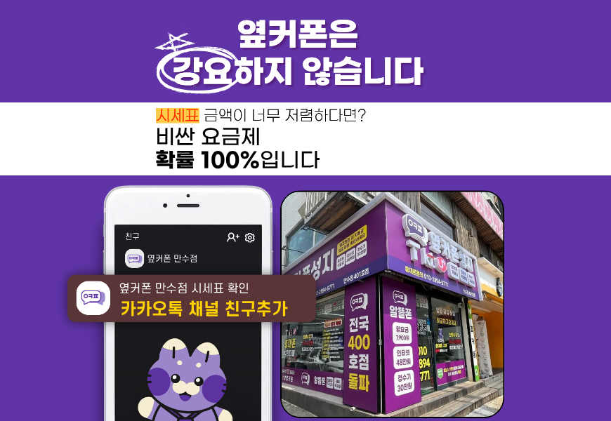 [S26 최저가 판매!!]🔥[옆커폰인천 만수점]🎇[본사 직영점]🎇[핸드폰+인터넷+TV 지원금최대지원!!!][인천휴대폰성지시세표]🎁[S26 아이폰17 플립7 폴드7 최저가] 이미지