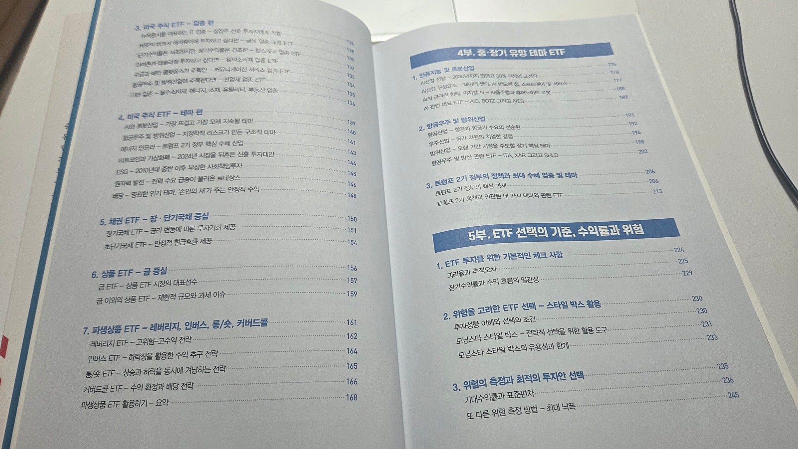 한 권으로 끝내는 미국 ETF 투자 | 이을수 | 한국경제신문 - 예스24