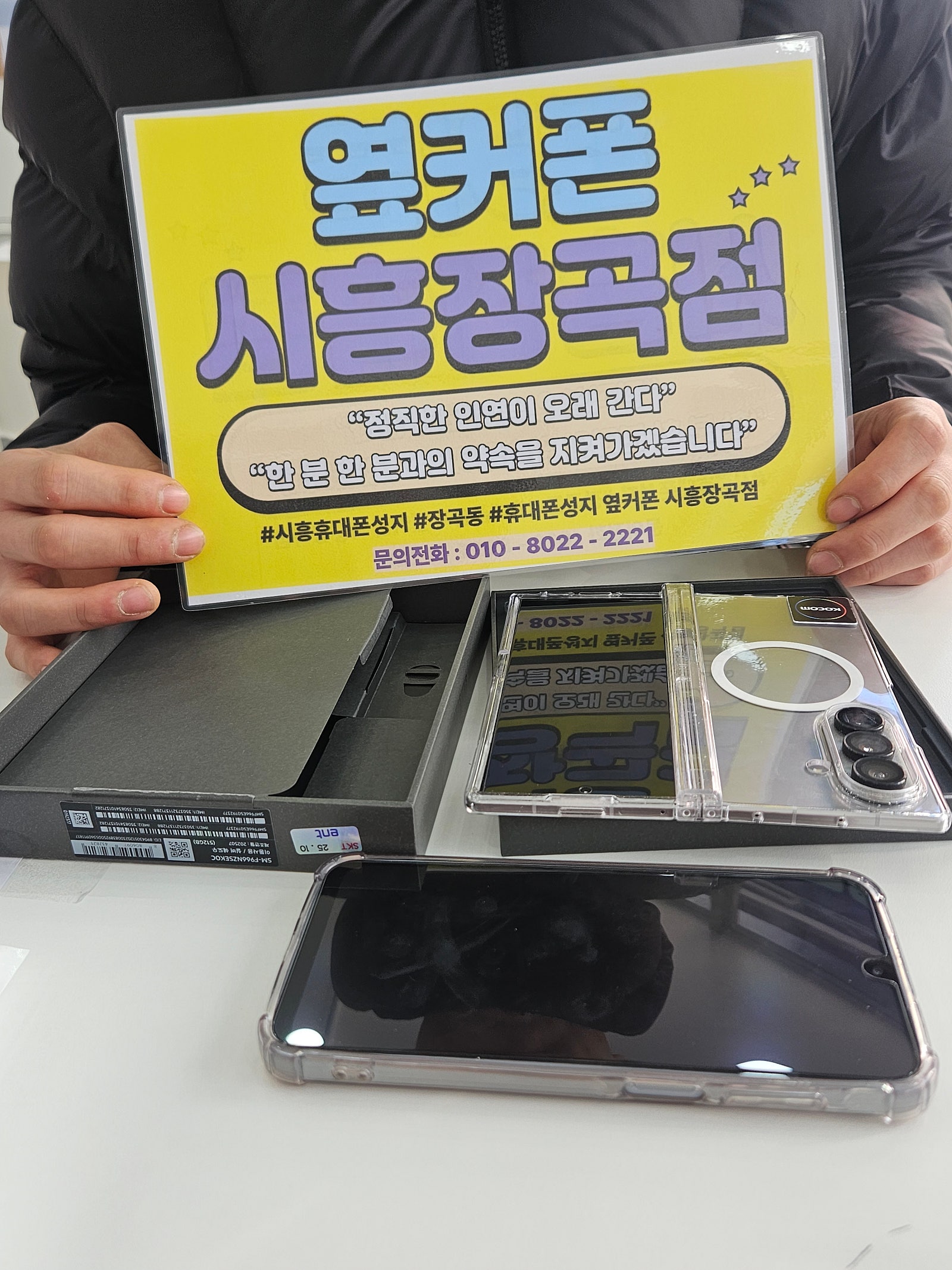 월요일 sk .인터넷 번이 폴드7 10만원 페이백구매 이미지 1